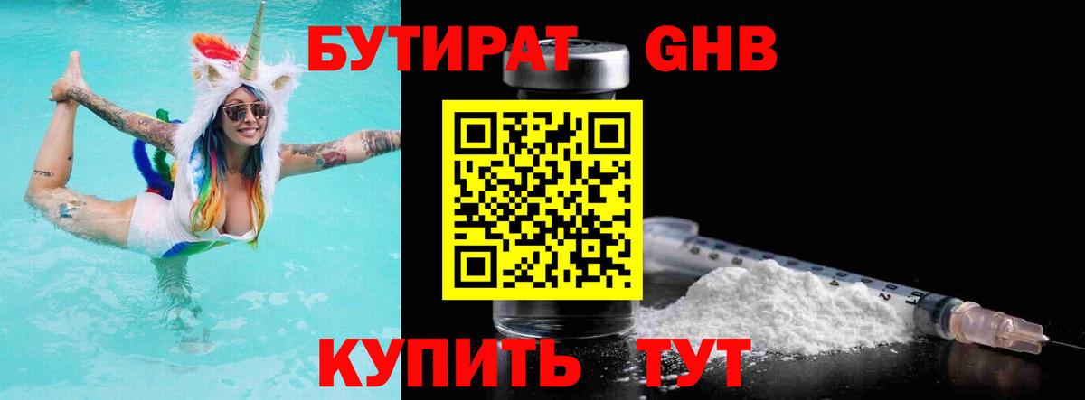 БУТИРАТ бутик Кузнецк