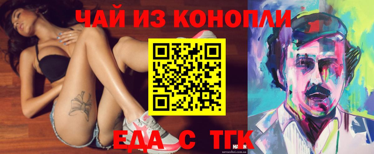 Кузнецк  Печенье с ТГК конопля  Вход с VPN 