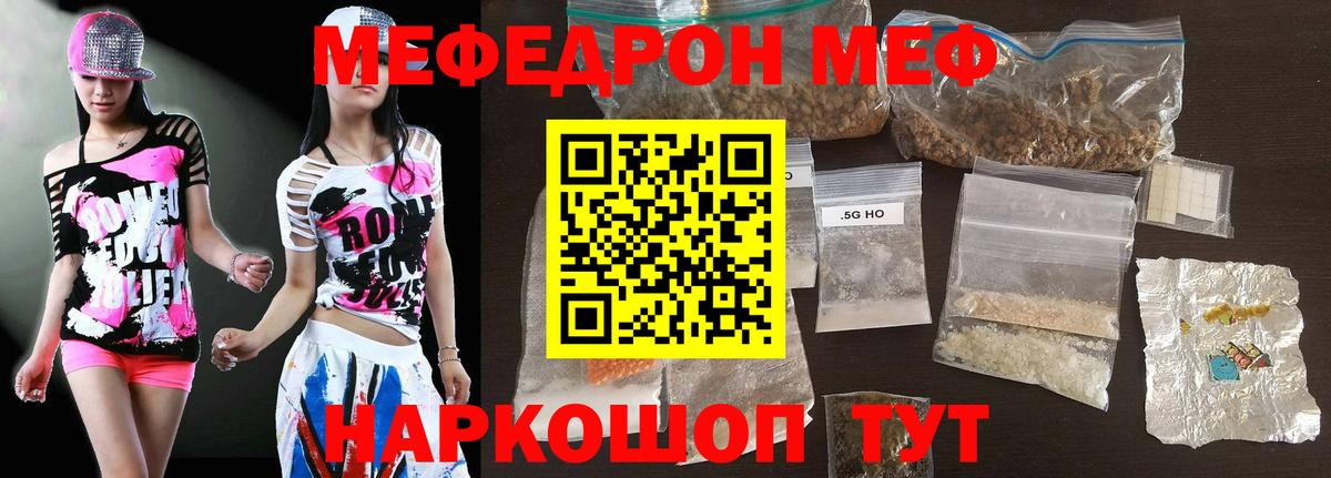Кузнецк  Мефедрон  МЕФ mephedrone  Вход с VPN  МЯУ-МЯУ мяу мяу  Мефедрон 